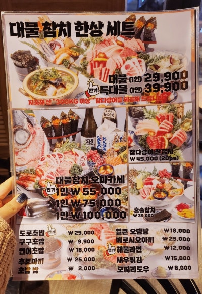 마곡 발산역 참치 맛집 추천 | 분위기도 좋고 가성비 미친 마곡 이자카야 대물참치 마곡점 후기 이미지 14