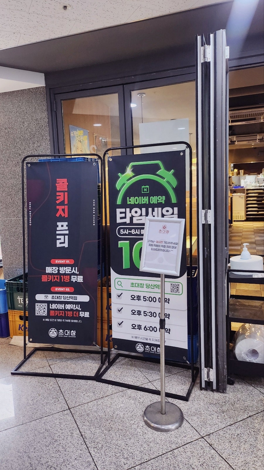 당산역 고기집 추천 | 콜키지 프리 가능한 당산역 맛집 고기집 초대창 당산역점 재방문 후기 이미지 7