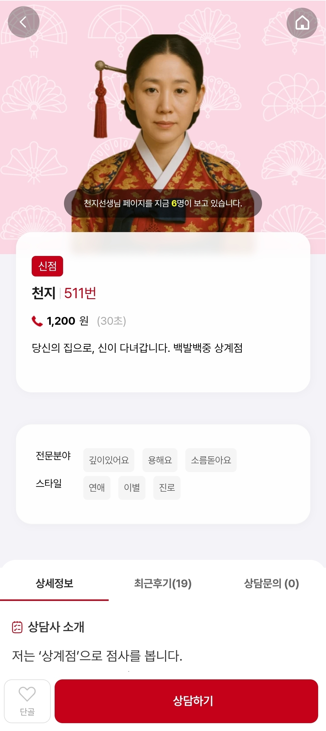 전화사주 잘 보는 곳 사주 어플 추천 |  신점 타로 사주 신년운세까지 전화로 가능한 난다사주 이용후기 이미지 14