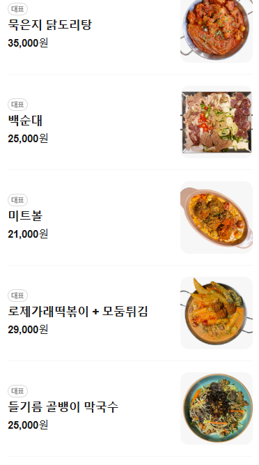 압구정로데오 술집 추천 | 압구정 핫플이자 압구정로데오 단체모임으로 추천하는 술집 겸상 후기 이미지 10