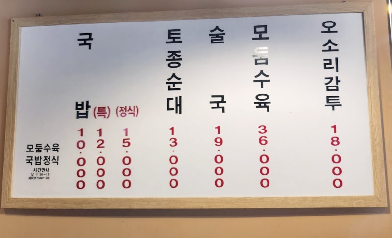 [시청역 근처 대놓고 맛집] 농민백암순대(feat.평일 웨이팅) 이미지 4
