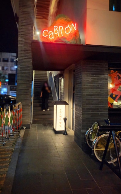 한남동 칵테일바 추천 | 분위기 좋은 느좋바 카브론 후기 이미지 3