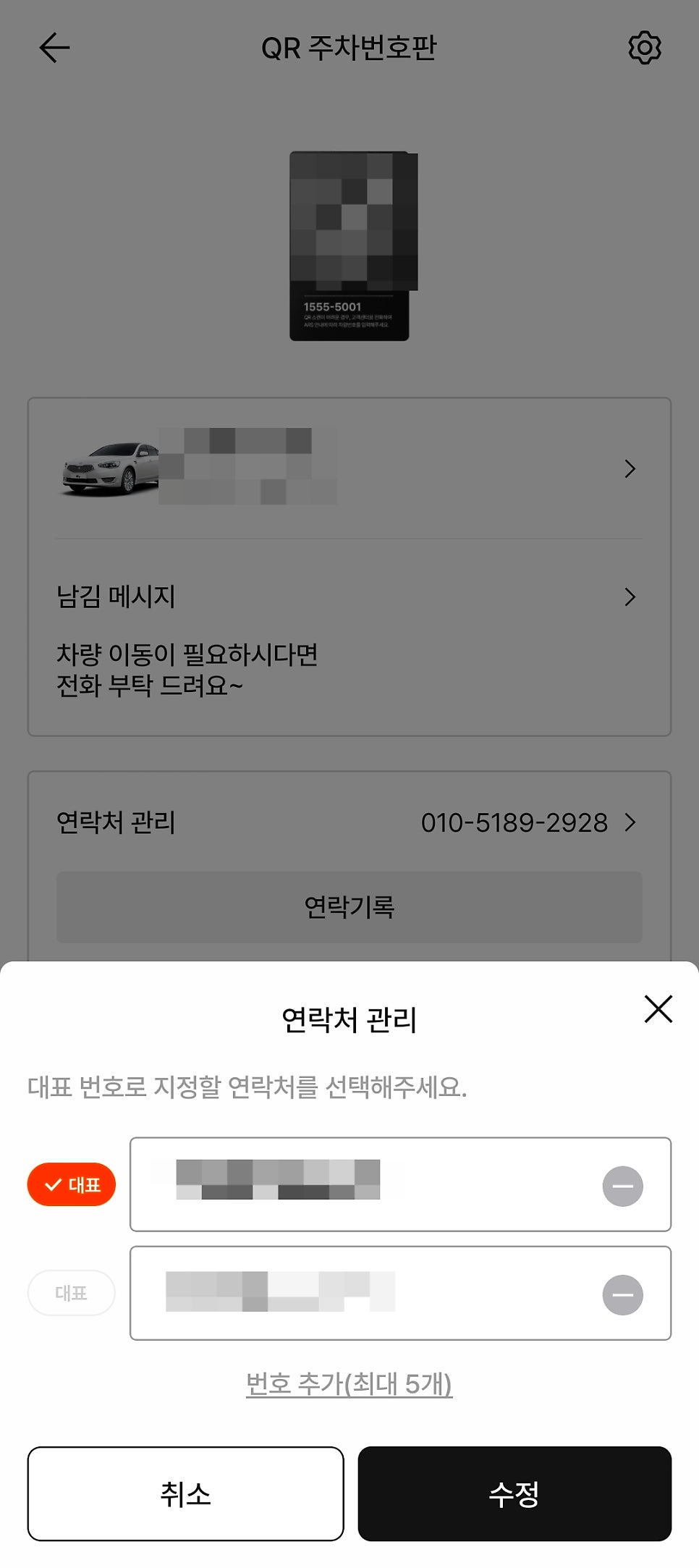 다이소 자동차 주차번호판 추천 | 주차 안심번호 벤딕트 QR 주차번호판 사용 후기 이미지 12