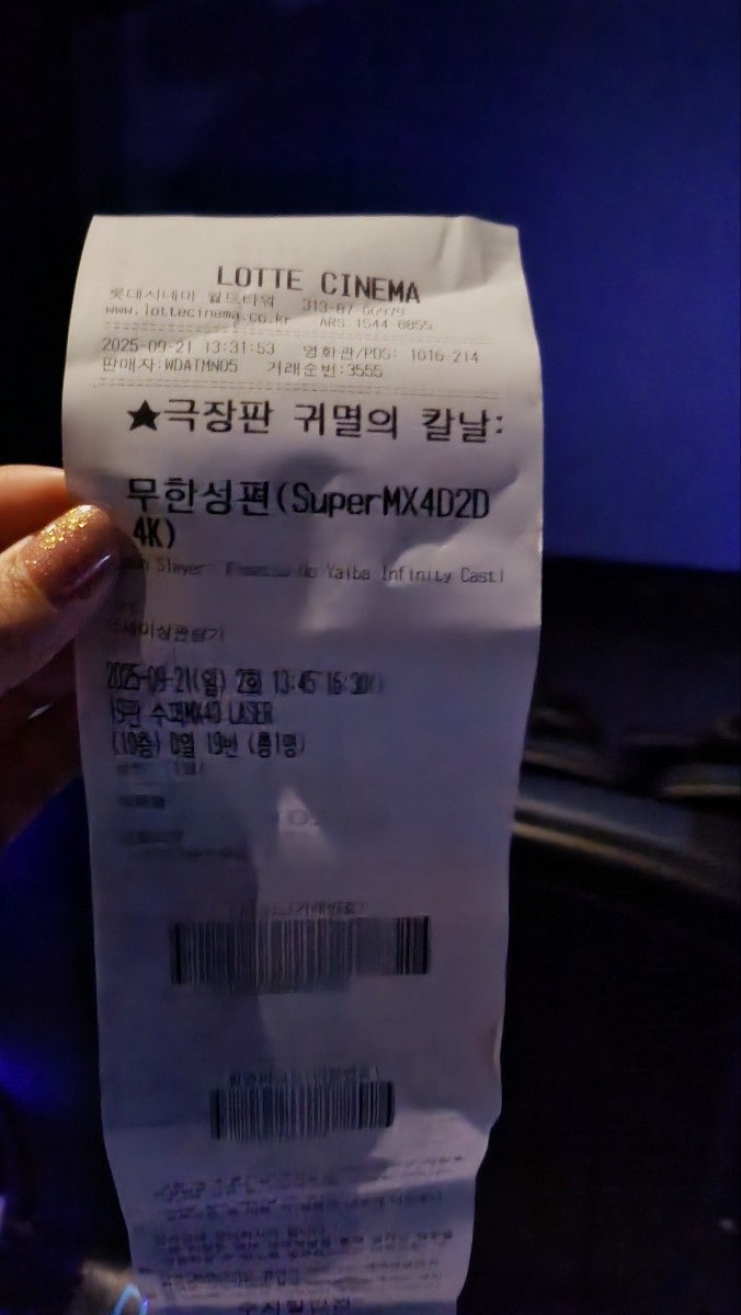 롯데시네마 SUPERMX4D 내돈내산 | 롯데시네마 월드타워 귀멸의 칼날 무한성편 관람 후기 및 좌석 꿀팁 이미지 3