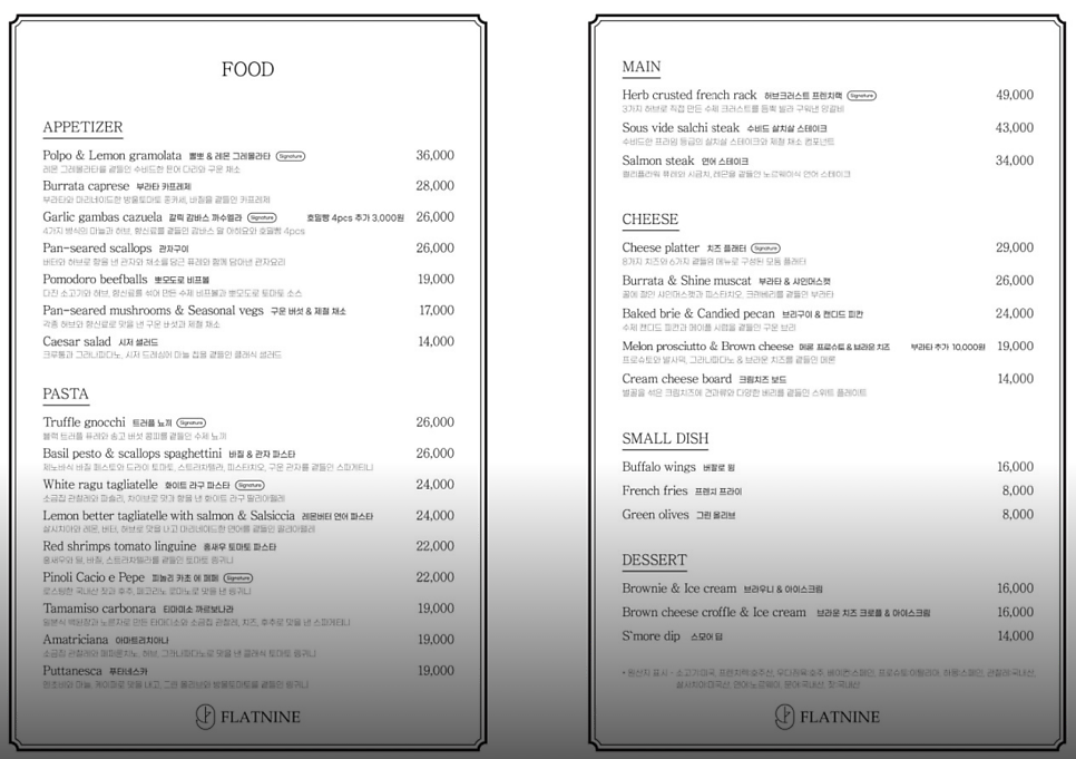신논현 데이트 추천 | 공연과 식사를 동시에 가성비 강남 스테이크 맛집 플랫나인 방문기 이미지 20