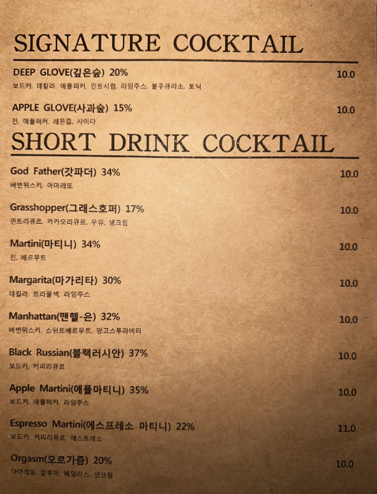 합정 칵테일 추천 | 분위기 좋은 합정 술집 합정 데이트 추천하는 깊은숲 후기 이미지 18