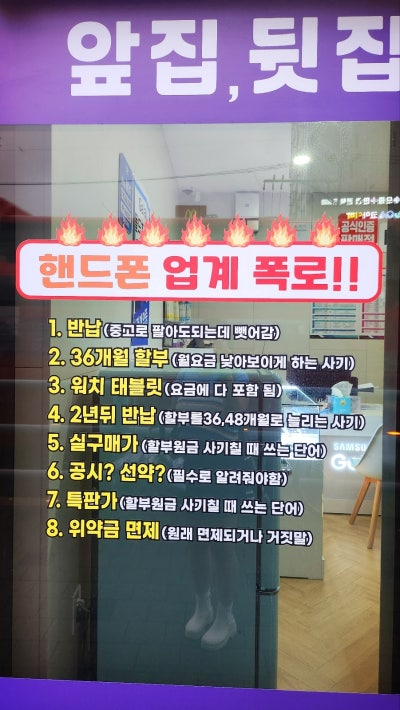 김포 고촌 휴대폰 성지 추천 | 김포 옆커폰 고촌점 후기 이미지 9
