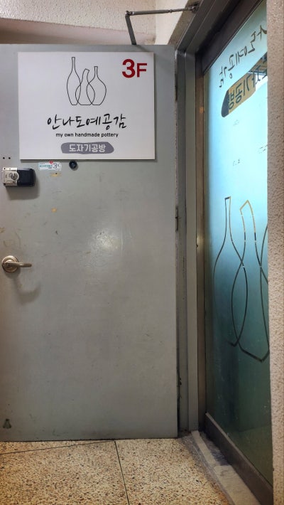 서울 도자기 원데이클래스 건대실내데이트 추천 | 공방창업교육도 함께 진행하는 안나도예공감 후기 이미지 7