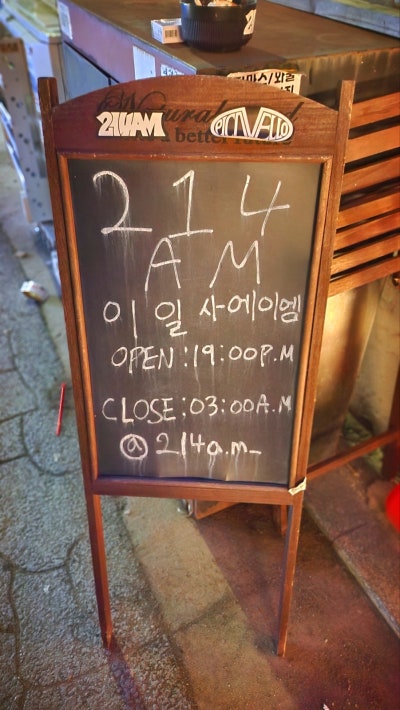 문래 핫플 칵테일바 추천 | 문래펍 '이일사에이엠 214AM' 이미지 3