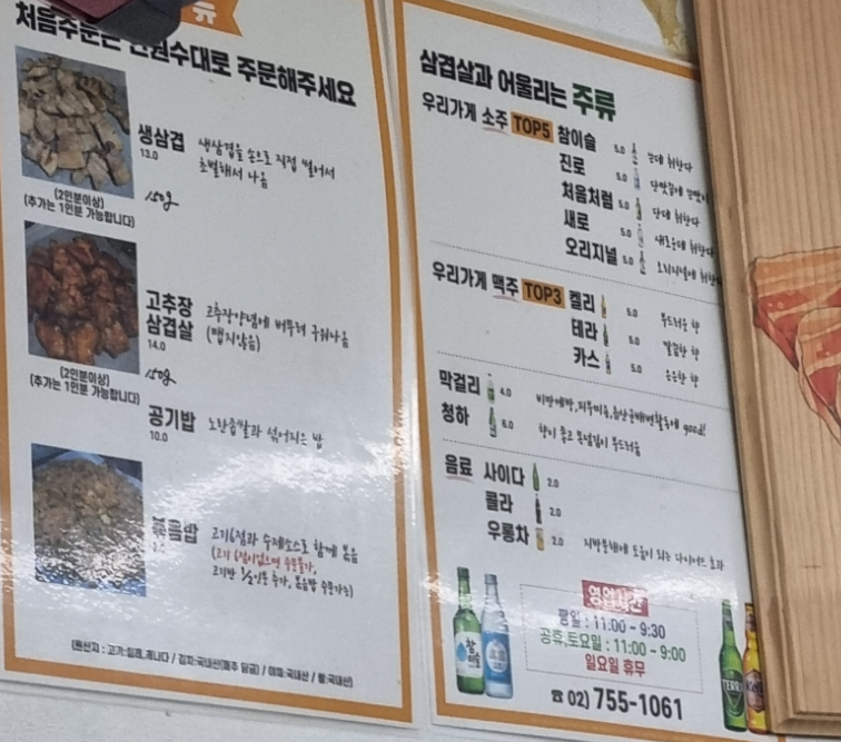 [남대문시장맛집] ‘맛있는 삼겹살’ – 이름처럼 진짜 맛있다 (feat.삼겹살맛집,남대문맛집,회현역맛집,야장맛집,남대문야장) 이미지 4