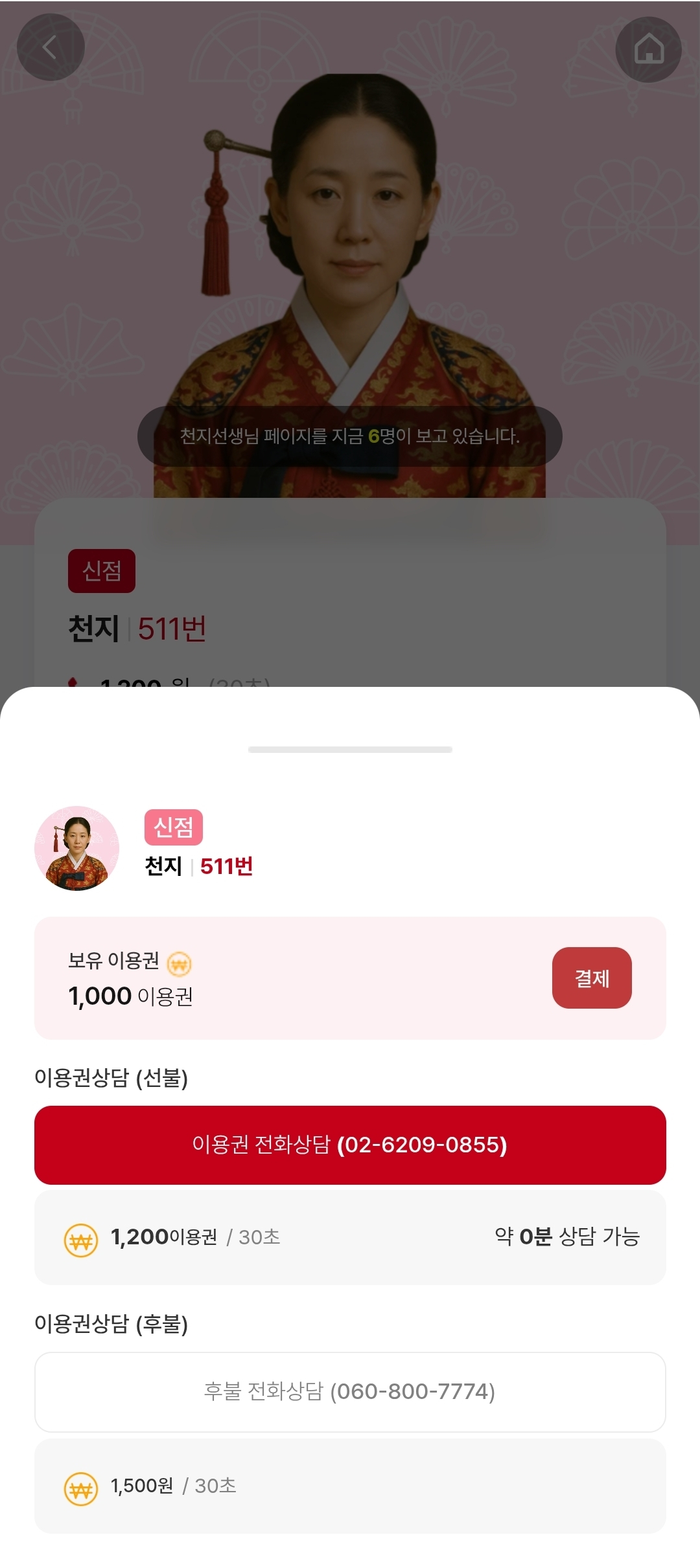 전화사주 잘 보는 곳 사주 어플 추천 |  신점 타로 사주 신년운세까지 전화로 가능한 난다사주 이용후기 이미지 15
