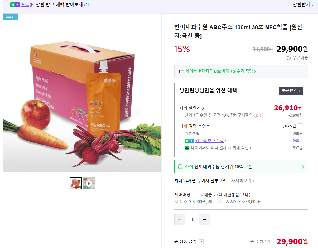 국내산 원재료 ABC주스 내돈내산 추천 | 첨가물 제로 저온착즙 찬이네과수원 ABC주스 후기 이미지 2