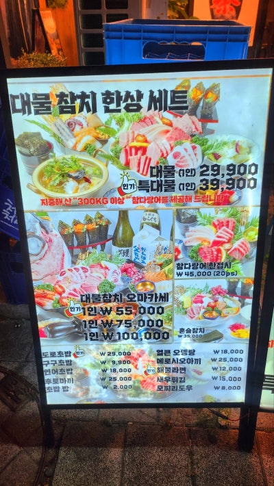 마곡 발산역 참치 맛집 추천 | 분위기도 좋고 가성비 미친 마곡 이자카야 대물참치 마곡점 후기 이미지 3