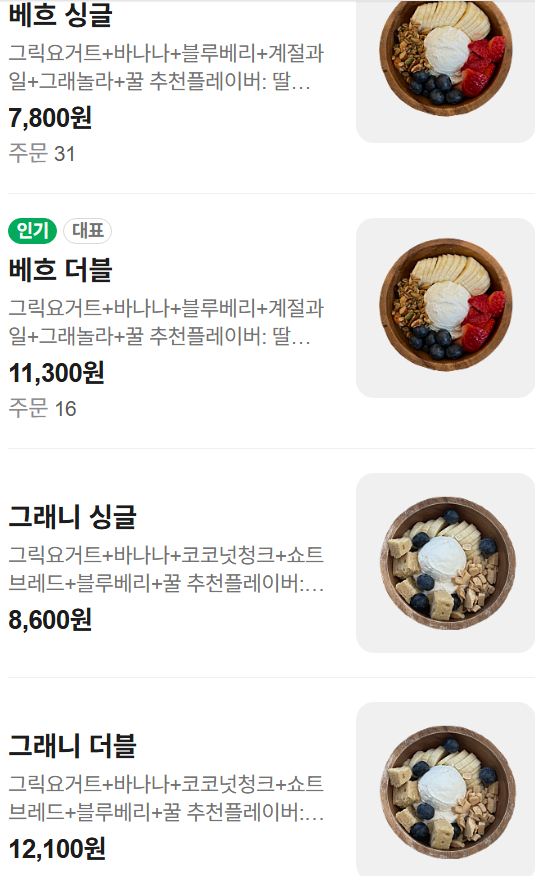 강남 맛집 추천 | 그릭요거트 강남역 맛집 강남 카페 레이지요거트 강남점 후기 이미지 12