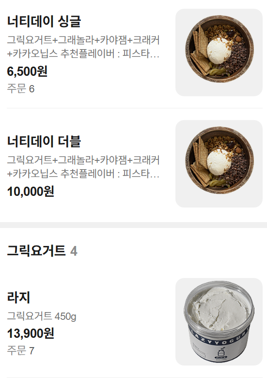 강남 맛집 추천 | 그릭요거트 강남역 맛집 강남 카페 레이지요거트 강남점 후기 이미지 13