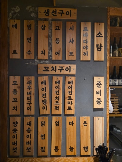[여의도/샛강역 이자카야 맛집] 로바다야끼소담 (feat.여의도 이자카야, 여의도 술집, 샛강역 술집) 이미지 2