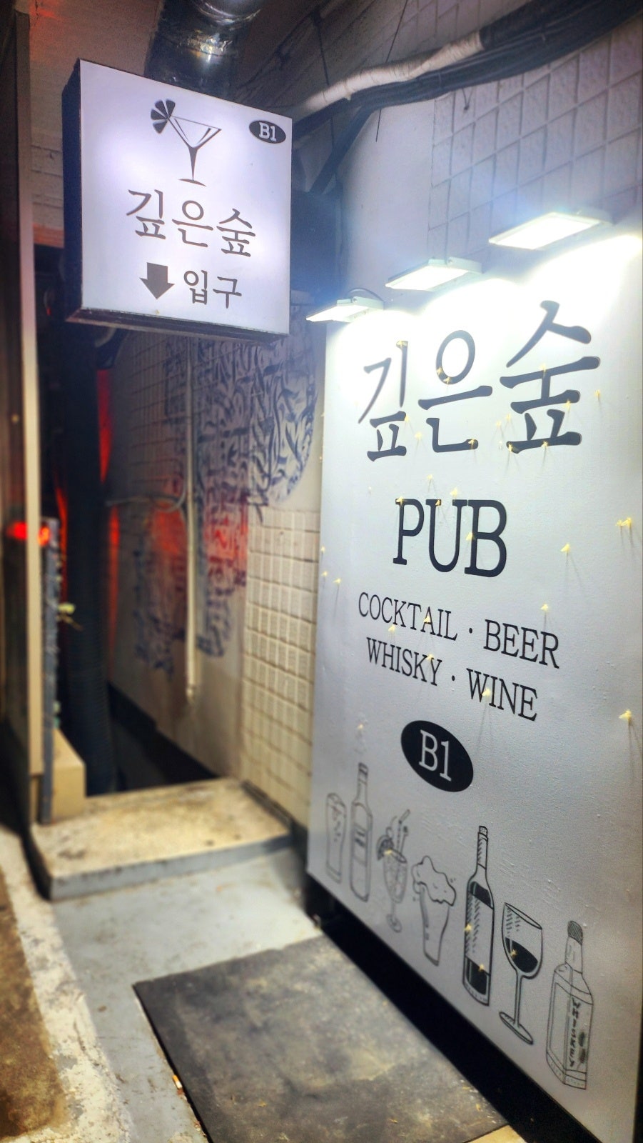 합정 칵테일 추천 | 합정 데이트로 추천하는 분위기 좋은 합정 술집 깊은숲 재방문기 이미지 5