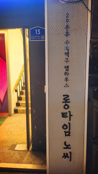 당산 맛집 추천 | 1차도 2차도 3차까지 모두 가능한 가성비 당산 피맥집 롱타임노씨 후기 이미지 5