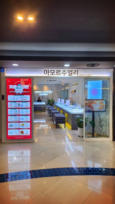 종로 웨딩밴드 추천 | 효성주얼리시티 종로예물 성지 아모르주얼리 방문 후 이미지 10