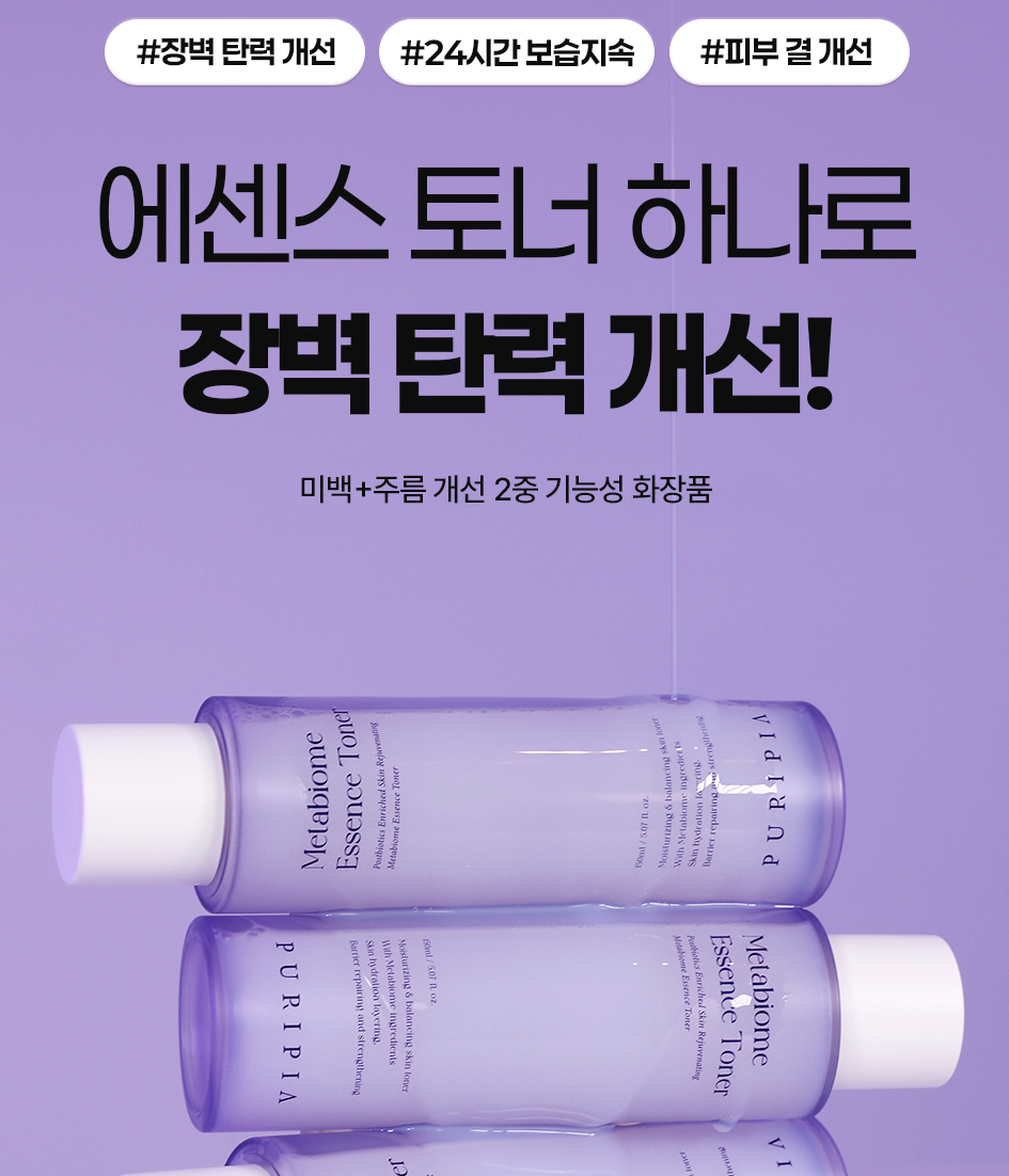 에센스토너 추천 | 모공 토너 모공 화장품 추천 퓨리피아 유산균 에센스 토너 사용 후기 이미지 8