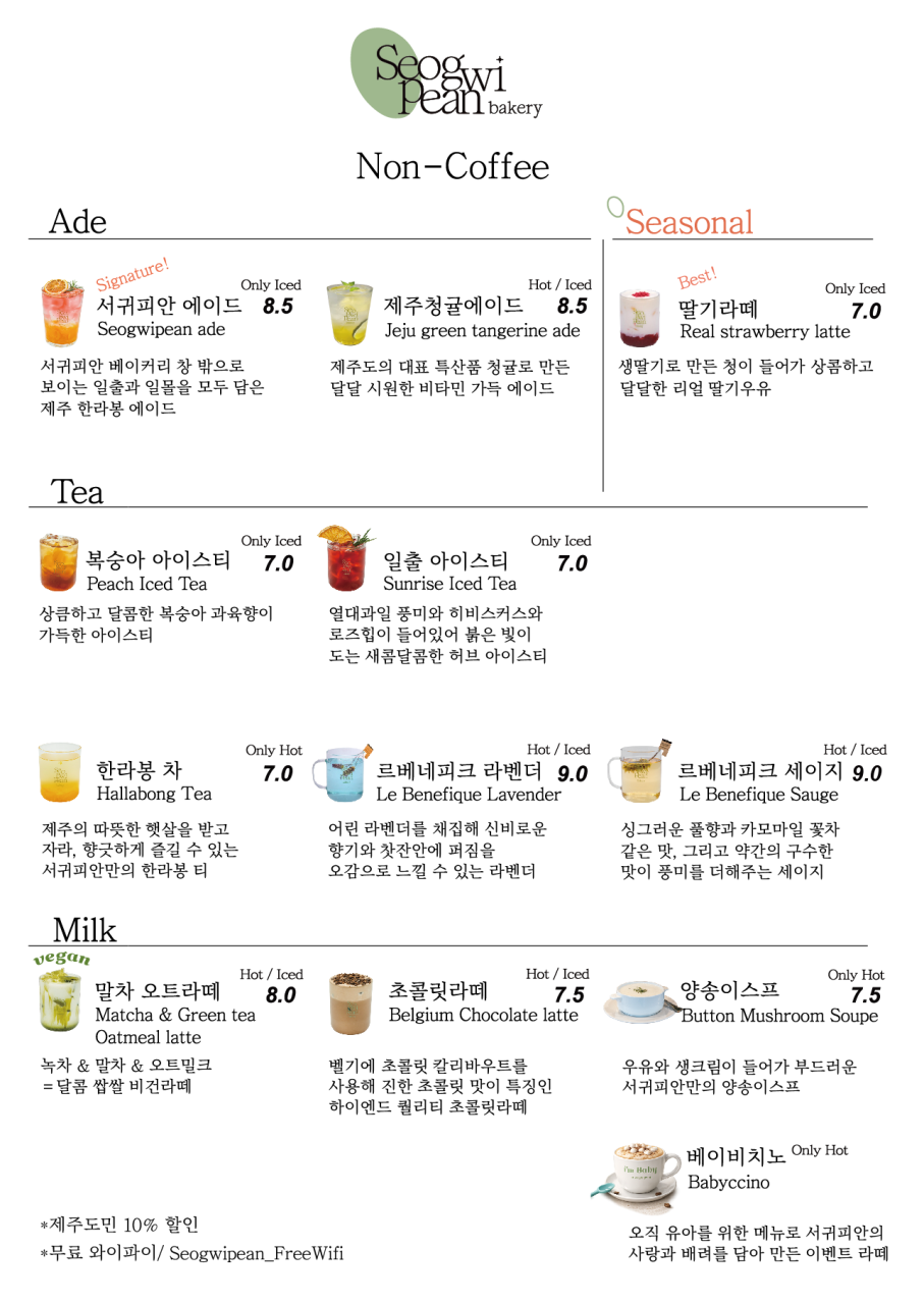 제주 서귀포 오션뷰 카페 추천 | 제주 먹거리 제주도 성산 빵집 서귀피안 베이커리 방문 후기 이미지 21