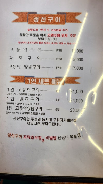 목포 평화광장 생선구이 맛집 | 김치찌개 꼬막무침도 맛있는 선굼터 후기 이미지 6