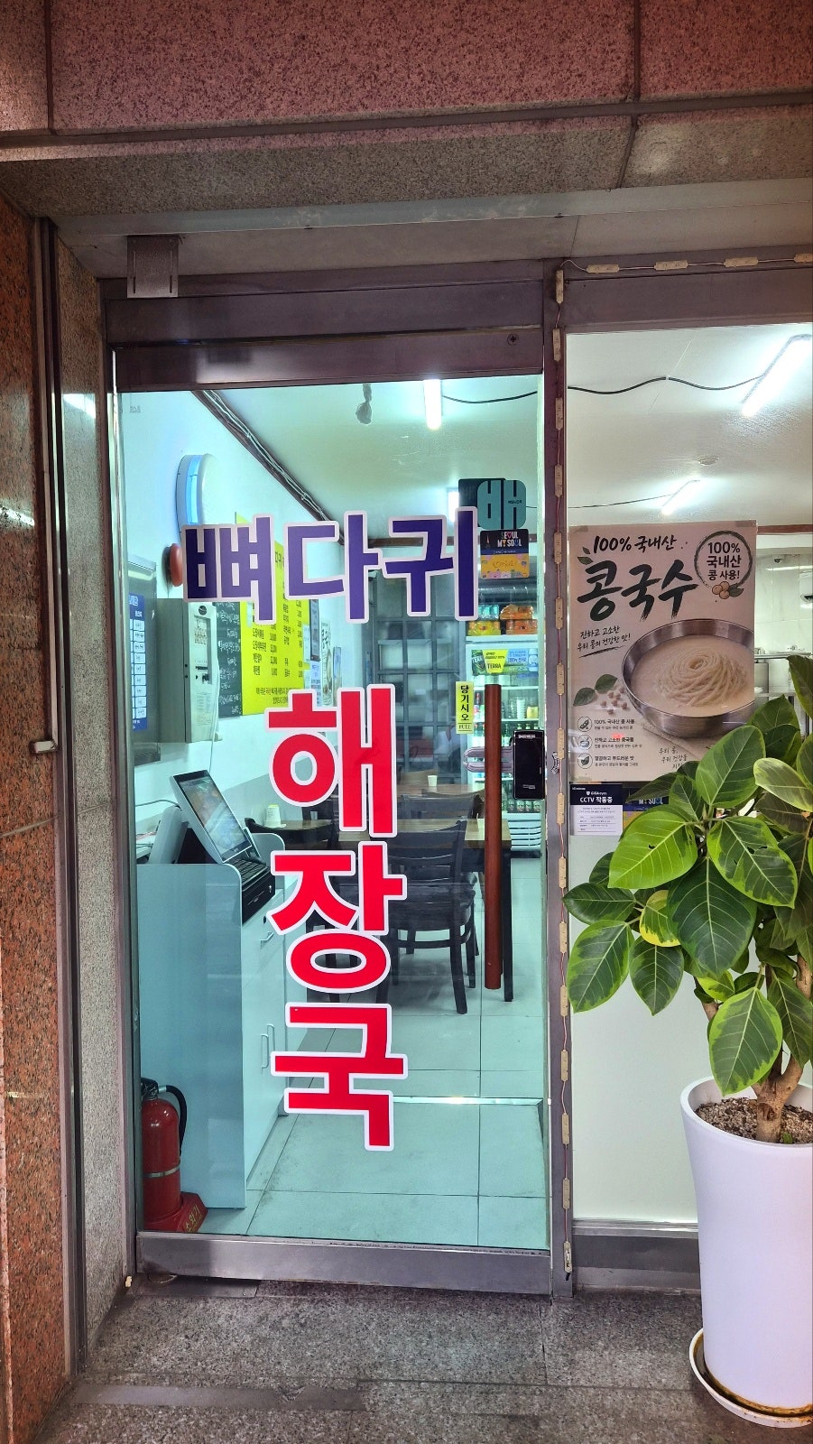 영등포구청 맛집 추천 | 뼈해장국 9천원의 가성비 맛집 당산뼈다귀해장국 방문 후기 이미지 4