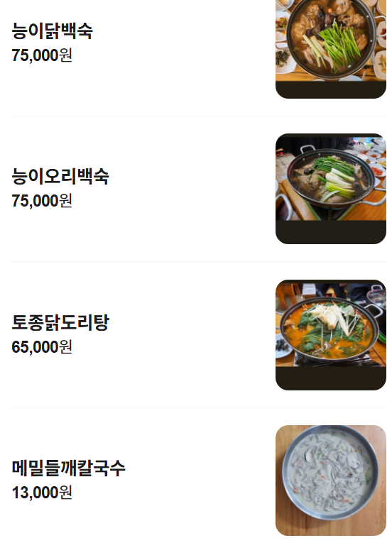관악산 등산 후 막걸리 내돈내산 추천 | 과천 땅이네집 후기 이미지 5