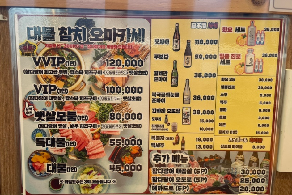 갈산역 참치 맛집 추천 | 부평 참치회 맛집 갈산 대물참치 본참치 특대물 오마카세 후기 이미지 15