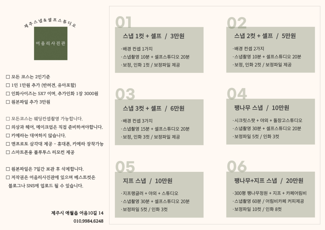 제주 서쪽 사진관 추천 | 애월 사진관 어음리 사진관에서 제주 스냅 후기 이미지 4