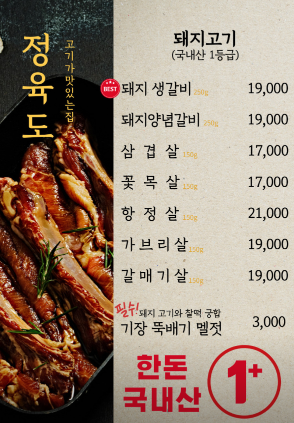 합정 삼겹살 추천 | 합정역 회식 테라스에서 힙한 분위기와 함께 즐기는 합정역 고기집 정육도 후기 이미지 19