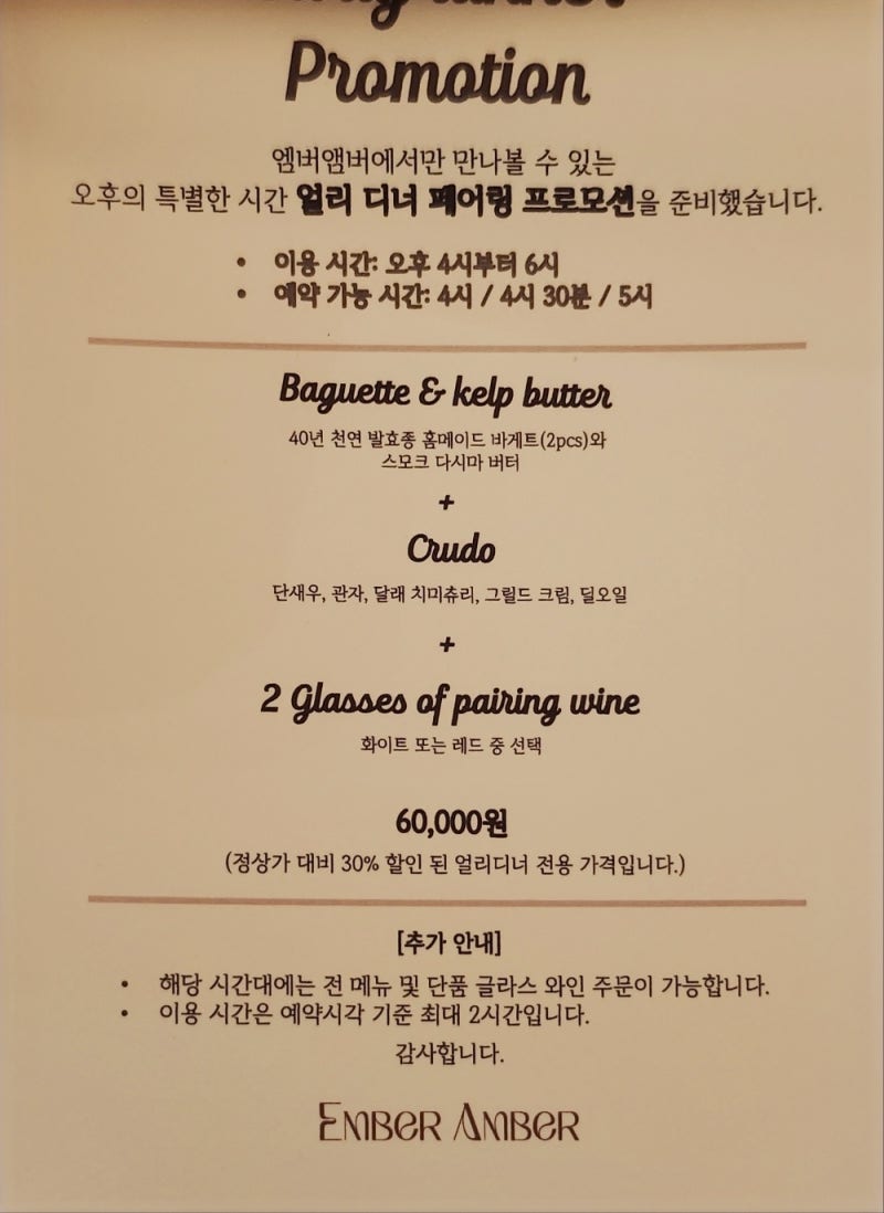 용산역 맛집, 신용산역 맛집, 용산맛집,신용산맛집 | 용산 데이트 기념일 성지 다이닝바 엠버앰버 후기 이미지 21