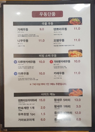 합정 우동 맛집 내돈내산 추천 | 미쉐린 우동 맛집 합정 교다이야 후기 및 평일 저녁 대기 시간 이미지 7