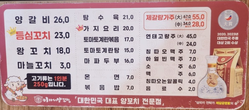 시청역 회현역 북창동 양꼬치 내돈내산 맛집 추천 | 남대문시장 근처 양꼬치 맛집 이가네 양꼬치 양갈비 북창점 후기 이미지 2
