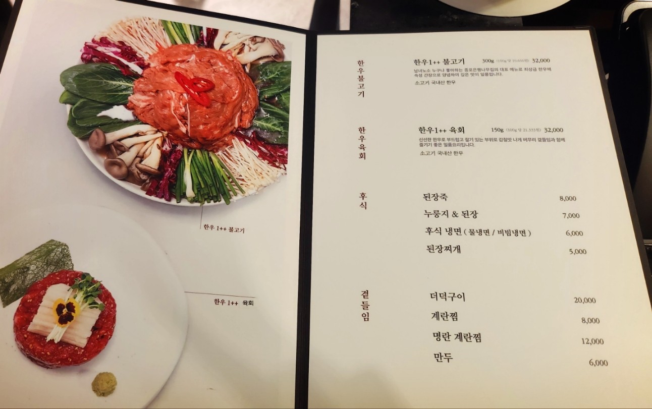 시청 내돈내산 한우불고기 맛집 추천 | 정갈하고 고급진 고기집 종로은행나무집 시청점 후기 이미지 14