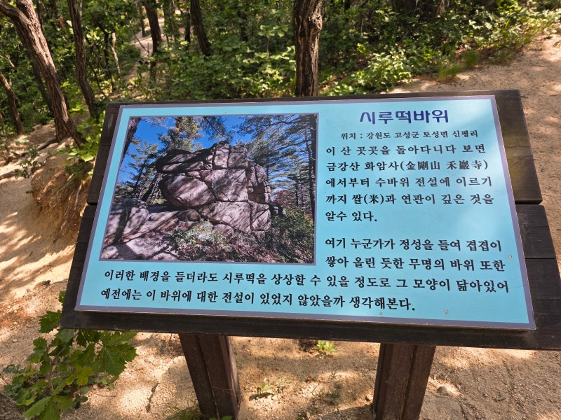 강원도 고성 | 금강산 설악산 성인대 화암사 숲길코스 울산바위 등산코스 후기 (코스, 주차정보) 이미지 15