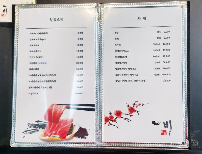 여의도 일식집 추천 | 꽉 찬 일식코스와 두툼한 초밥까지 여의도 숨은 찐 맛집 일식비 후기 이미지 17
