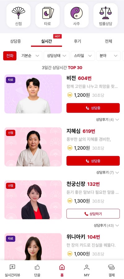 전화사주 잘 보는 곳 사주 어플 추천 |  신점 타로 사주 신년운세까지 전화로 가능한 난다사주 이용후기 이미지 5