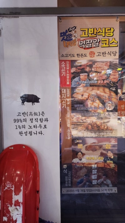 상일동역 맛집 추천 | 상일동역 회식으로 추천하는 고덕동 맛집 고반식당 상일동점 후기 이미지 2