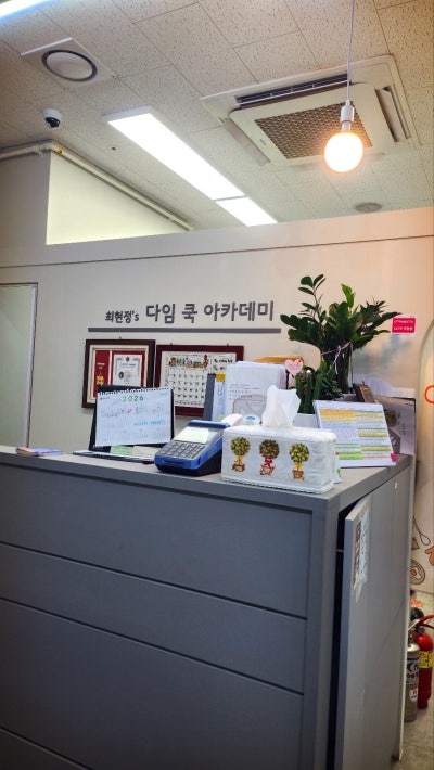 서울 요리학원 추천 | 영등포 원데이클래스도 가능한 조리기능장 학원 다임쿡 아카데미 후기 이미지 7