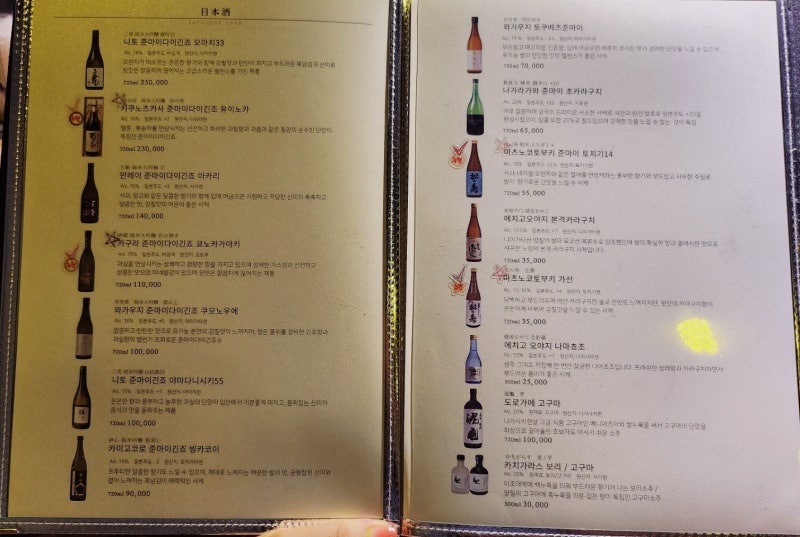 등촌동 이자카야 추천 | 등촌동 분위기 좋은 술집 이자카야 미현 후기 이미지 11