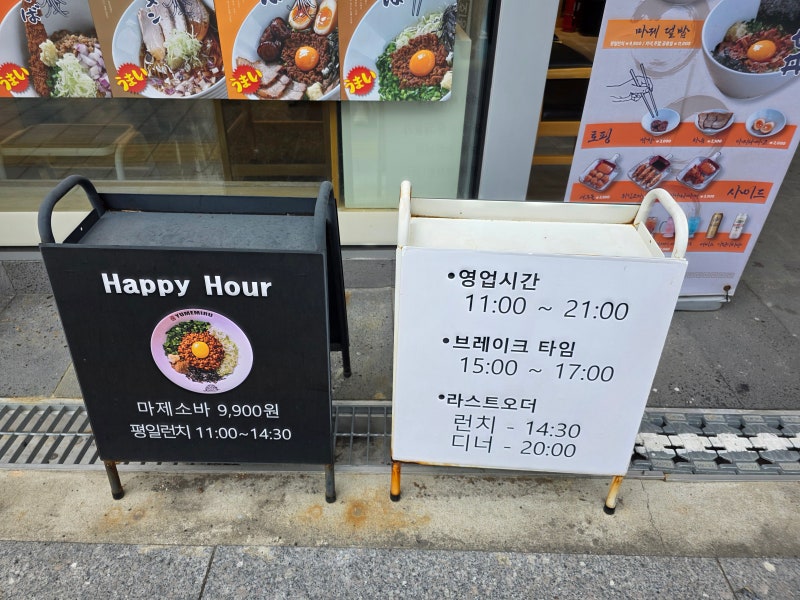 합정 마제소바 맛집 | 혼밥도 포장도 가능한 라멘 맛집 고쿠노야 후기 이미지 3