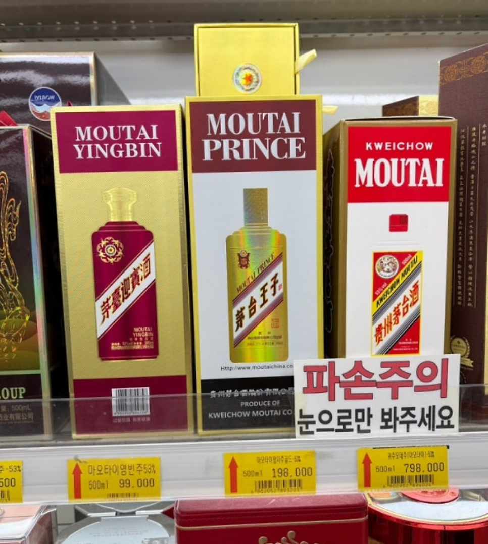 마오타이주 | 중국을 대표하는 프리미엄 백주의 상징 싸게 사는 방법과 맛있게 마시는 법 및 음식 페어링 팁 이미지 6
