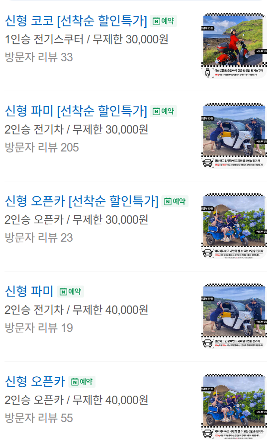 우도 전기스쿠터 대여 추천 | 우도 가볼만한 곳 정복은 우도 코코나라 전기차와 함께 이미지 3