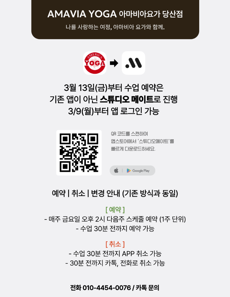 당산요가 추천 | 새로운 이름으로 시작하는 아마비아 요가 당산점 플라잉요가 매트필라테스 소도구필라테스 후기 이미지 13