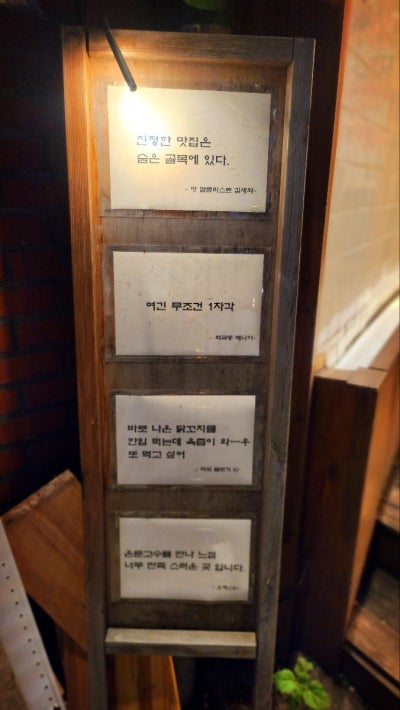 마포 닭볶음탕 맛집 추천 | 공덕 분위기있는 술집 요리연구가의연구실 솔직 후기 이미지 4