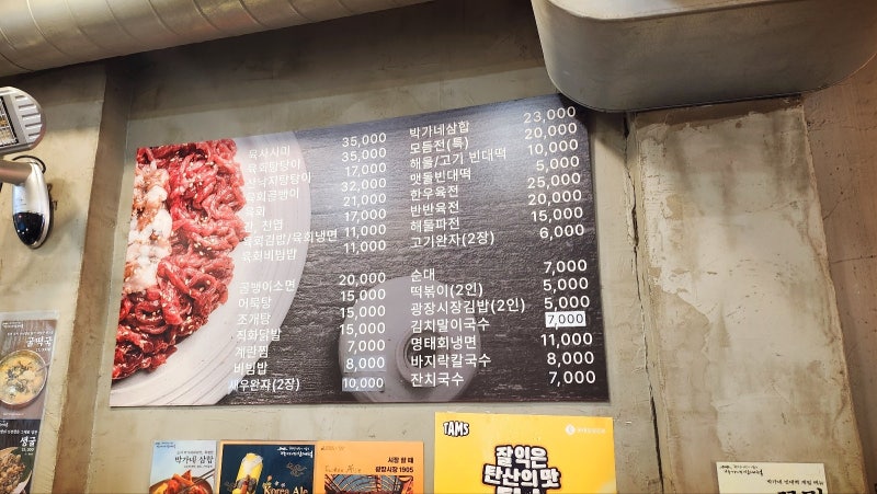 종로5가 빈대떡 육회 맛집 추천 | 종로 빈대떡 데이트 코스 박가네 빈대떡 후기 이미지 12