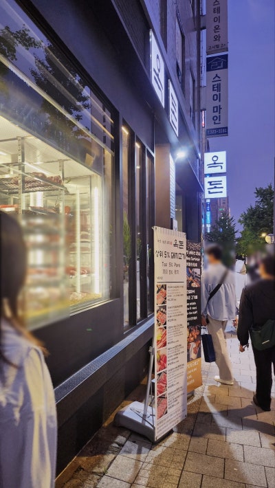 합정 홍대 내돈내산 고기집 맛집 추천 | 콜키지 프리 구워주는 고기집 옥돈 홍대점 후기 이미지 2