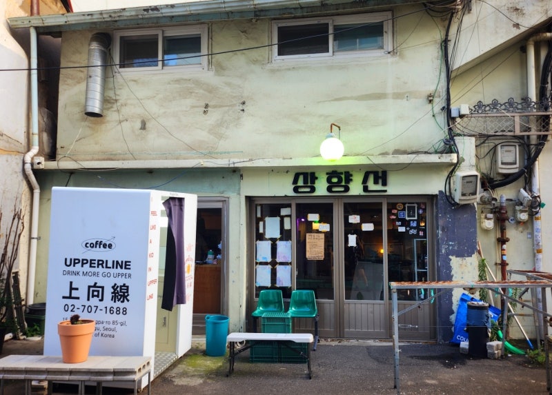 서울역 서계동 카페 추천 | 놀면뭐하니에 나온 카페 '상향선' | 크로와상 맛집 이미지 3