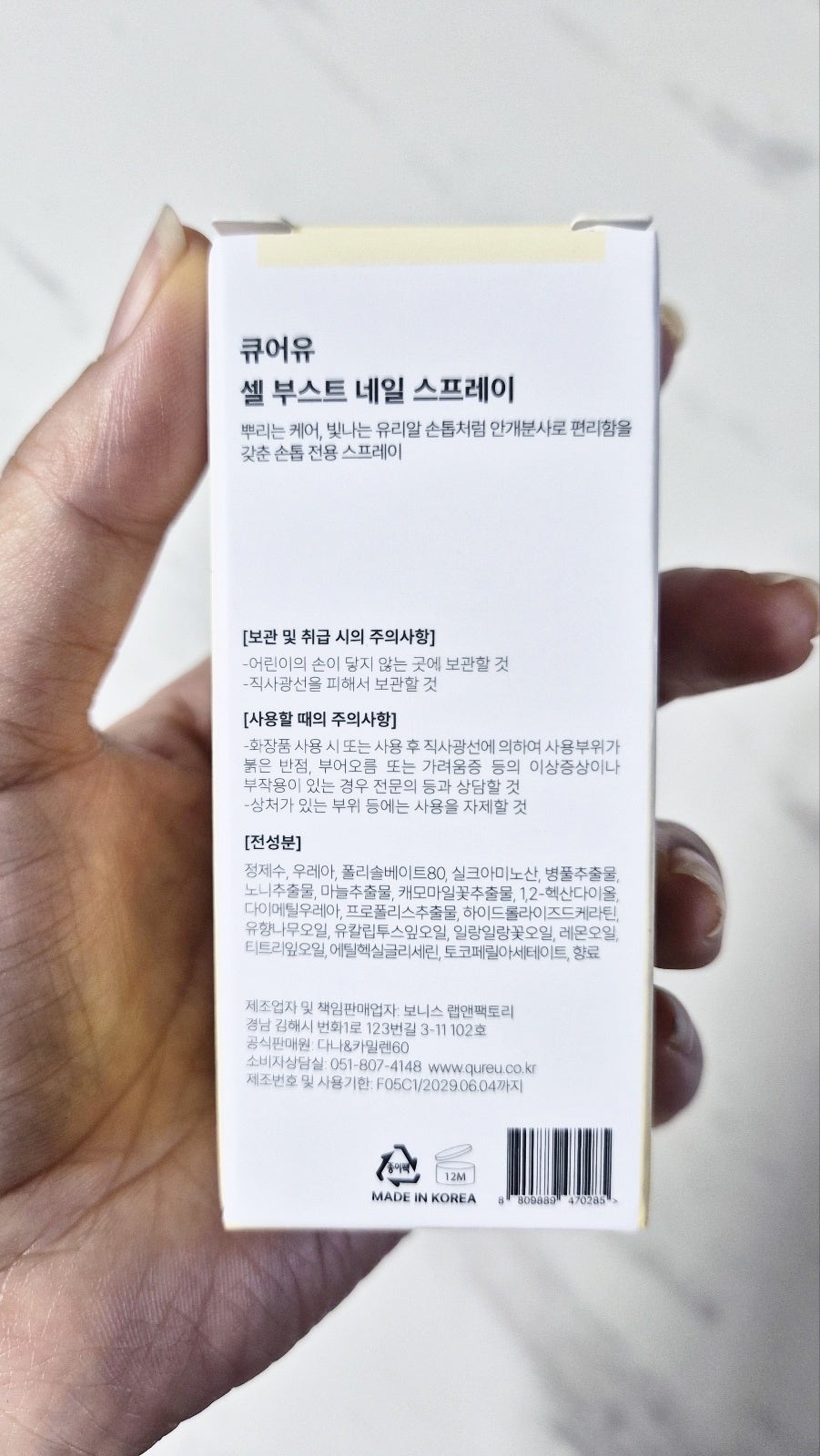 손톱 영양제 추천 | 미스트처럼 뿌리는 손톱 강화제 큐어유 셀 부스트 네일 스프레이 후기 이미지 3